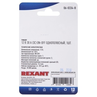 Тумблер 12V 30А (3c) ON-OFF однополюсныйс красной LED подсветкой(ASW-07D-2)REXANT (в упак. 1шт.)