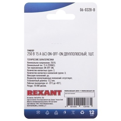 Тумблер 250V 15А (6c) ON-OFF-ON двухполюсный(KN-203)REXANT (в упак. 1шт.)