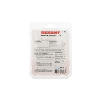 Звонок электрический без кнопки 1 мелодия 220В REXANT