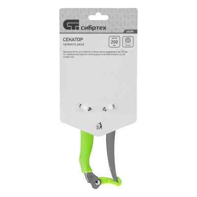 Секатор прямого реза, 200 мм, металлические рукоятки, верхняя в ПВХ - оболочке, Сибртех