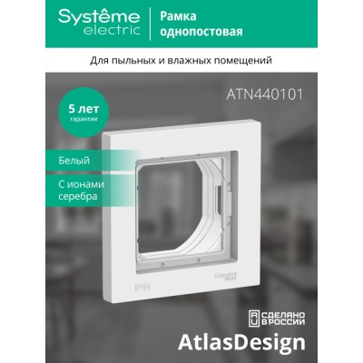 ATLASDESIGN AQUA 1-постовая РАМКА, IP44, БЕЛЫЙ
