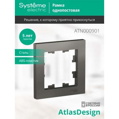 ATLASDESIGN 1-постовая РАМКА, СТАЛЬ