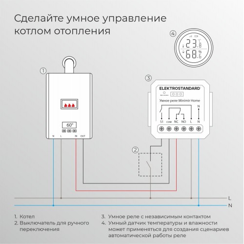 Реле Умный дом с независимым контактом 76010/00 Elektrostandard