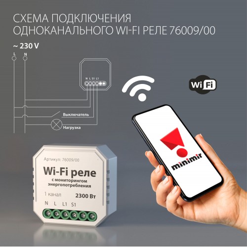 Реле Умный дом с мониторингом энергопотребления 76009/00 Elektrostandard