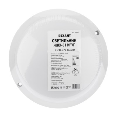 Светильник ЖКХ LED пылевлагозащищенный круг IP65 12Вт 1140Лм 6500K REXANT