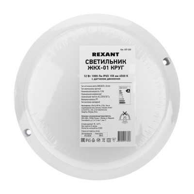 Светильник ЖКХ LED пылевлагозащищенный круг IP65 12Вт 1140Лм 6500K с микроволновым датчиком движения REXANT