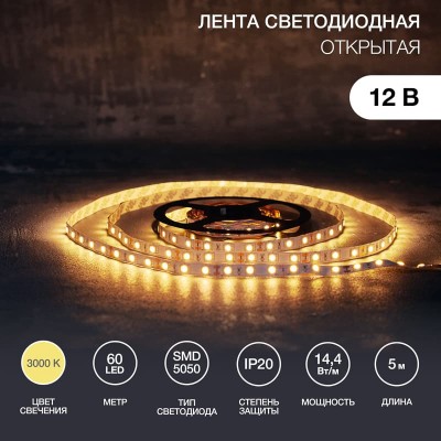 Лента светодиодная 12В, SMD5050, 14,4Вт/м, 60 LED/м, 3000K, 10мм, 5м, IP20 LAMPER