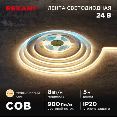 Лента светодиодная 24В, COB 8Вт/м, 320 LED/м, 3000K, 8мм, 5м, IP20 REXANT