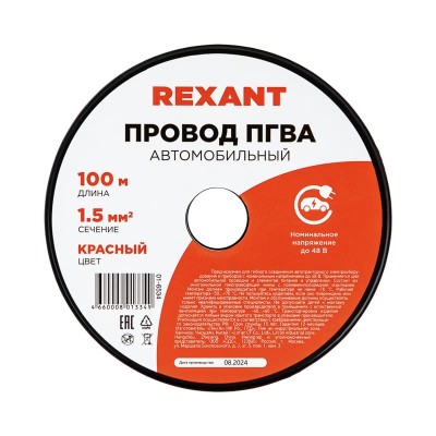 Провод ПГВА 1х1,50мм², красный, бухта 100м REXANT Провод ПГВА 1х1,50мм², красный, бухта 100м REXANT