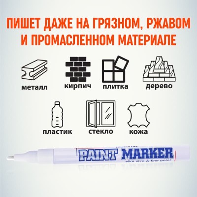 Маркер-краска Slim 2мм, нитрооснова, белый MunHwa Маркер-краска Slim 2мм, нитрооснова, белый MunHwa