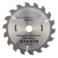 Диск пильный 165 мм х 18 зуб х 20/16 мм Kranz Диск пильный 165 мм х 18 зуб х 20/16 мм Kranz