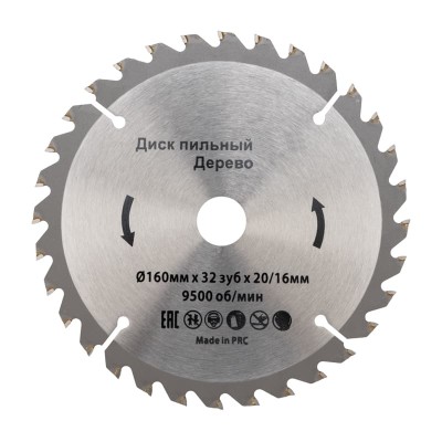 Диск пильный 160 мм х 32 зуб х 20/16 мм KRANZ