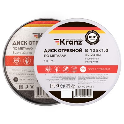Диск отрезной по металлу 125х1,0х22,23мм, металлический бокс, 10 шт. KRANZ