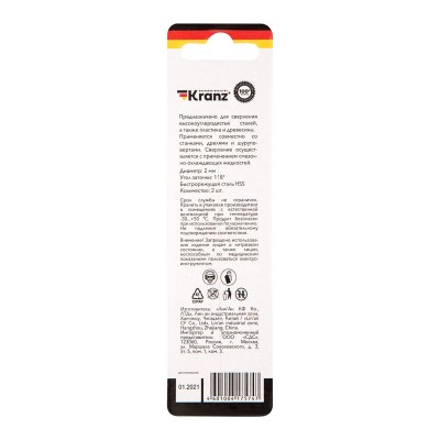 Сверло по металлу 2х49х24мм (HSS), DIN 338, 2 шт. в упаковке KRANZ Сверло по металлу 2х49х24мм (HSS), DIN 338, 2 шт. в упаковке KRANZ