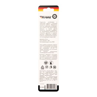 Сверло по металлу 8х117х75мм «Кобальт» (сталь HSS-Co 5% M35 P6M5K5) DIN 338, 1 шт. в блистере KRANZ