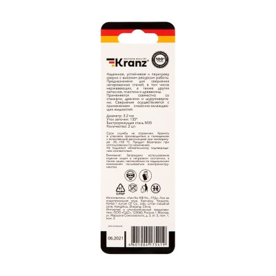 Сверло по металлу 3,2х65х36мм «Кобальт» (сталь HSS-Co 5% M35 P6M5K5) DIN 338, 2 шт. в блистере KRANZ Сверло по металлу 3,2х65х36мм «Кобальт» (сталь HSS-Co 5% M35 P6M5K5) DIN 338, 2 шт. в блистере KRANZ