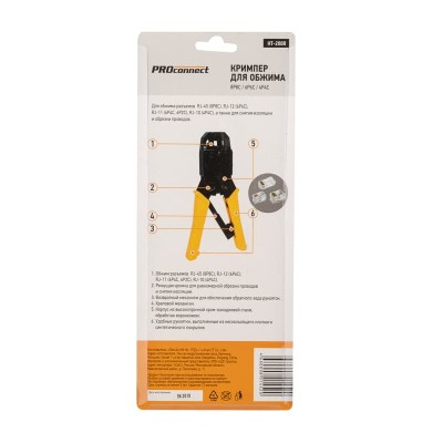 Кримпер HT-200R для обжима 8P8C, 6P6C, 4P4C PROconnect