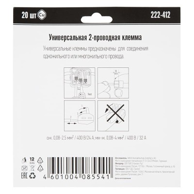 222-412 Универсальная клемма, 2-проводная, серая (0,08-2,5/4 мм²) (20 шт/уп) WAGO 222-412 Универсальная клемма, 2-проводная, серая (0,08-2,5/4 мм²) (20 шт/уп) WAGO