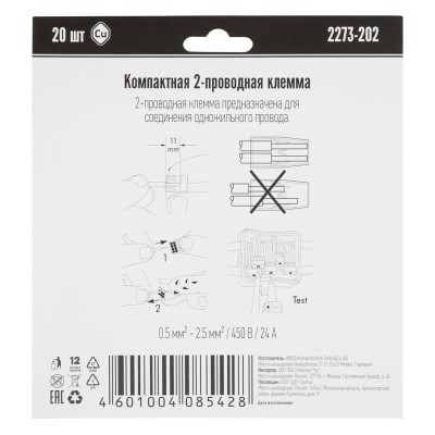 2273-202 Экcпресс-клемма, 2-проводная до 2,5 мм², (20 шт/уп) WAGO 2273-202 Экcпресс-клемма, 2-проводная до 2,5 мм², (20 шт/уп) WAGO
