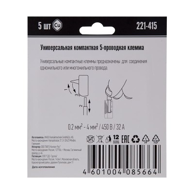 221-415 Универсальная компактная клемма 5-контактная до 4,0 мм² (5 шт/уп) WAGO 221-415 Универсальная компактная клемма 5-контактная до 4,0 мм² (5 шт/уп) WAGO