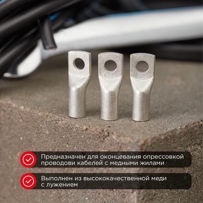 Наконечник медный луженый ТМЛ 35–10–9 (35мм² - Ø10мм) ГОСТ 7386-80 (в упак. 50шт) REXANT Наконечник медный луженый ТМЛ 35–10–9 (35мм² - Ø10мм) ГОСТ 7386-80 (в упак. 50шт) REXANT