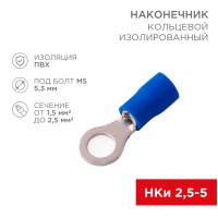 Наконечник кольцевой изолированный ø 5.3 мм 1.5-2.5 мм² (НКи 2.5-5/НКи2-5) синий REXANT Наконечник кольцевой изолированный ø 5.3 мм 1.5-2.5 мм² (НКи 2.5-5/НКи2-5) синий REXANT