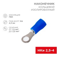 Наконечник кольцевой изолированный ø 4.3 мм 1.5-2.5 мм² (НКи 2.5-4/НКи2-4) синий REXANT Наконечник кольцевой изолированный ø 4.3 мм 1.5-2.5 мм² (НКи 2.5-4/НКи2-4) синий REXANT