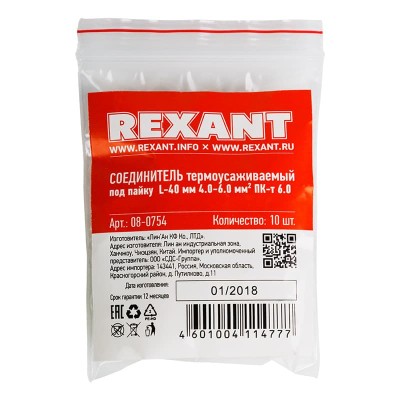 Гильза кабельная изолированная ПК-т 6.0 термоусаживаемая под пайку L-40 мм 4.0-6.0 мм² желтая REXANT