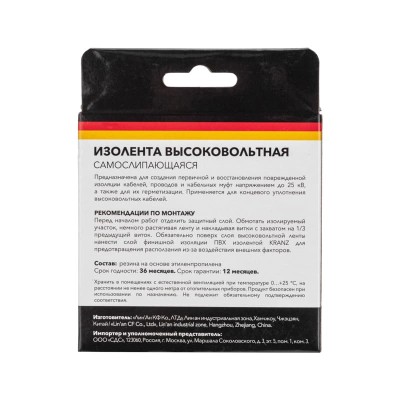 Изолента высоковольтная KRANZ самослипающаяся, до 25кВ, 0.8х15 мм, 5 м Изолента высоковольтная KRANZ самослипающаяся, до 25кВ, 0.8х15 мм, 5 м
