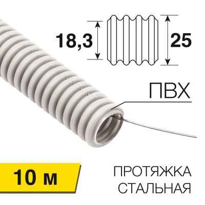 Труба гофрированная из ПВХ, с зондом, Ø25мм (бухта 10 м/уп) REXANT