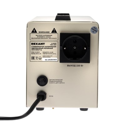 Стабилизатор напряжения AСН-500/1-Ц REXANT Стабилизатор напряжения AСН-500/1-Ц REXANT