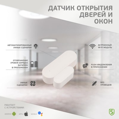 Wi-Fi датчик открытия дверей и окон SECURIC Wi-Fi датчик открытия дверей и окон SECURIC