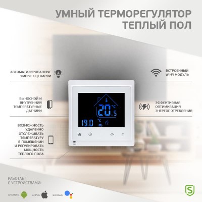 Wi-Fi терморегулятор сенсорный SECURIC Wi-Fi терморегулятор сенсорный SECURIC