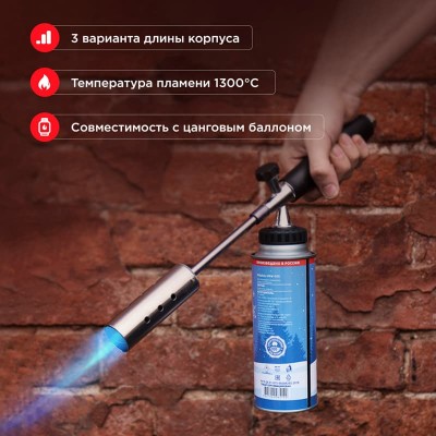 Газовая горелка-насадка GT-21 (механическая с регулятором) удлиненного типа REXANT Газовая горелка-насадка GT-21 (механическая с регулятором) удлиненного типа REXANT