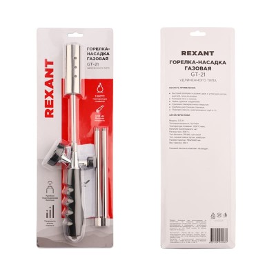 Газовая горелка-насадка GT-21 (механическая с регулятором) удлиненного типа REXANT Газовая горелка-насадка GT-21 (механическая с регулятором) удлиненного типа REXANT