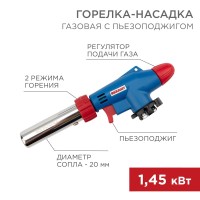 Газовая горелка-насадка GT-31 360° с пьезоподжигом REXANT