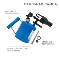 Паяльная лампа ПЛ-1,5 REXANT Паяльная лампа ПЛ-1,5 REXANT