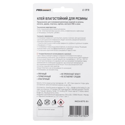 Клей влагостойкий для резины (30мл) PROconnect