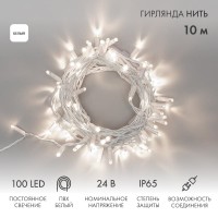 Гирлянда светодиодная Нить 10м 100 LED БЕЛЫЙ белый ПВХ IP65 постоянное свечение 24В соединяется NEON-NIGHT нужен трансформатор 531-100/531-311/531-31
