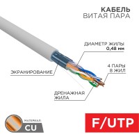 Кабель витая пара, F/UTP, CAT 5е, PVC, 4PR, 24AWG, INDOOR, SOLID, серый, 305м PROconnect Кабель витая пара, F/UTP, CAT 5е, PVC, 4PR, 24AWG, INDOOR, SOLID, серый, 305м PROconnect