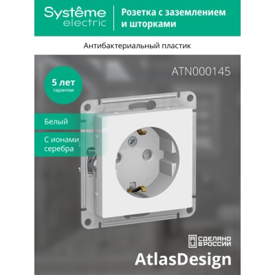 ATLASDESIGN РОЗЕТКА с заземлением со шторками, 16А, механизм, БЕЛЫЙ