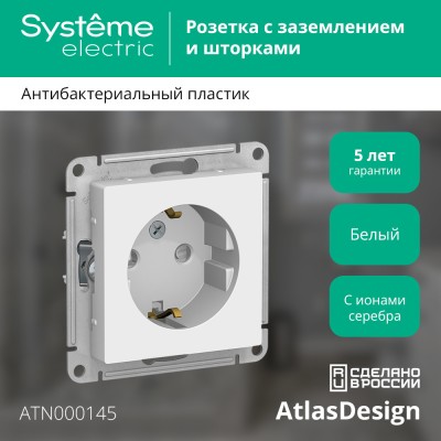 ATLASDESIGN РОЗЕТКА с заземлением со шторками, 16А, механизм, БЕЛЫЙ