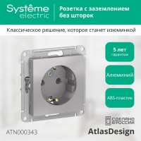 ATLASDESIGN РОЗЕТКА с заземлением без шторок, 16А, механизм, АЛЮМИНИЙ ATLASDESIGN РОЗЕТКА с заземлением без шторок, 16А, механизм, АЛЮМИНИЙ