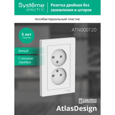 ATLASDESIGN РОЗЕТКА двойная без заземления, 16А, в сборе, БЕЛЫЙ