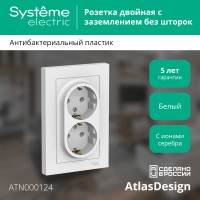ATLASDESIGN РОЗЕТКА двойная с заземлением без шторок, 16А, в сборе, БЕЛЫЙ