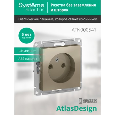 ATLASDESIGN РОЗЕТКА без заземления без шторок, 16А, механизм, ШАМПАНЬ