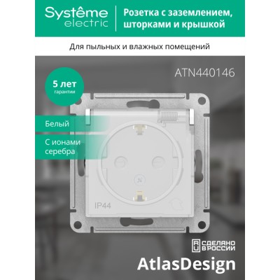 ATLASDESIGN AQUA РОЗЕТКА с заземлением со шторками, с прозрач. крышкой 16А, IP44, механизм, БЕЛЫЙ