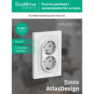 ATLASDESIGN РОЗЕТКА двойная с заземлением без шторок, 16А, в сборе, БЕЛЫЙ