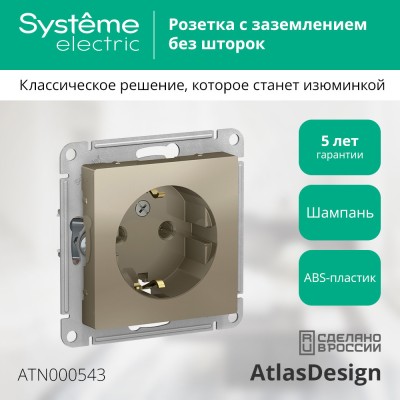 ATLASDESIGN РОЗЕТКА с заземлением без шторок, 16А, механизм, ШАМПАНЬ