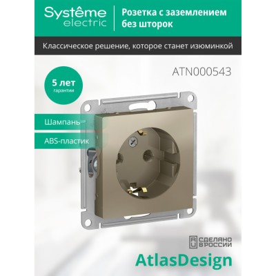 ATLASDESIGN РОЗЕТКА с заземлением без шторок, 16А, механизм, ШАМПАНЬ